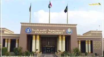 معادلة القبول النهائية.. الوزن المثالي المطلوب للالتحاق بأكاديمية الشرطة 2025 وشروط الالتحاق كاملة 1